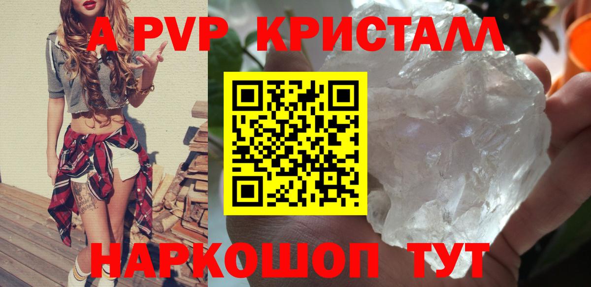 A-PVP кристаллы  A-PVP кристаллы  Вход с VPN  Alpha-PVP Соль  Черняховск 