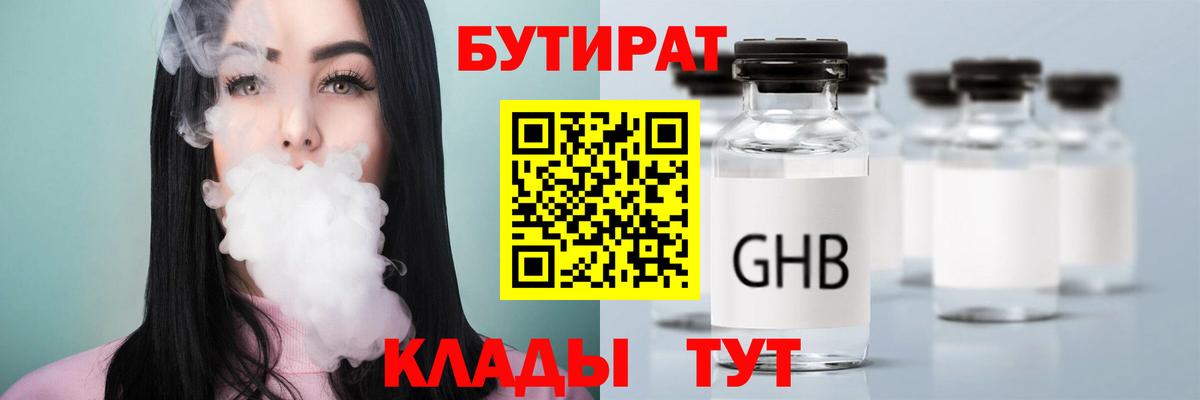 БУТИРАТ буратино  Вход с VPN  Черняховск 
