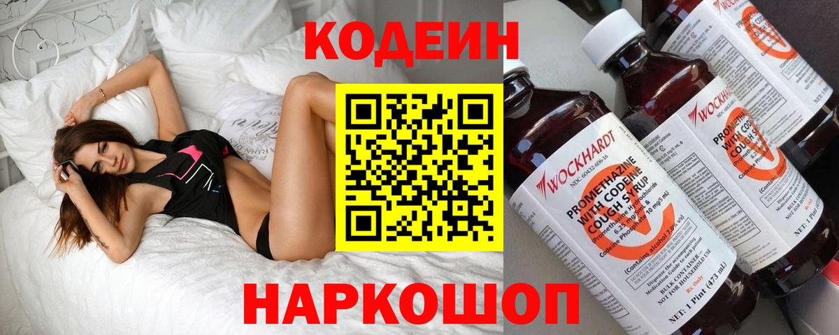 Кодеин напиток Lean (лин) Черняховск