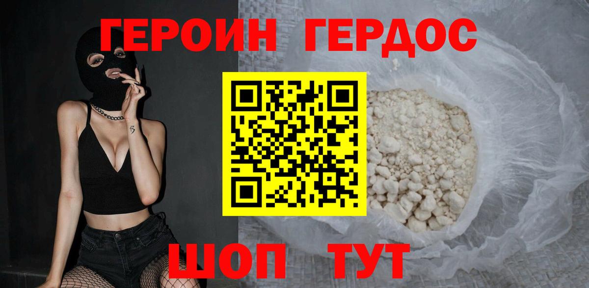 Героин  Вход с VPN  Черняховск  Героин афганец 