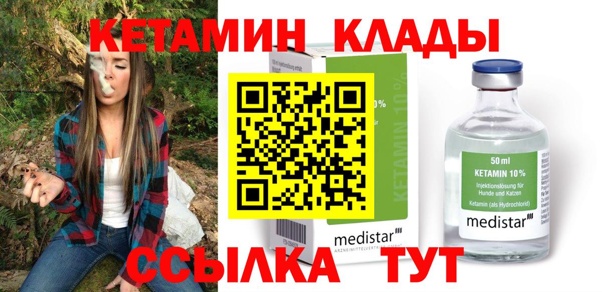 Черняховск  Кетамин VHQ  Вход с VPN 