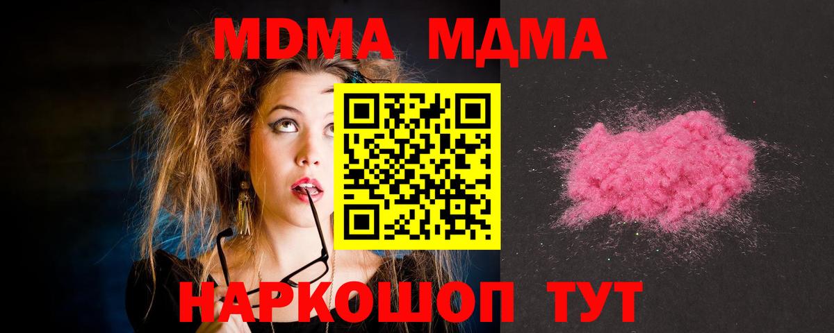 MDMA молли Черняховск