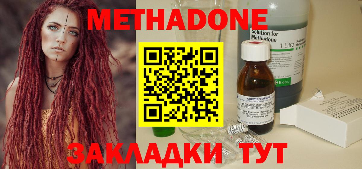 МЕТАДОН VHQ  Вход с VPN  Черняховск  Метадон кристалл 